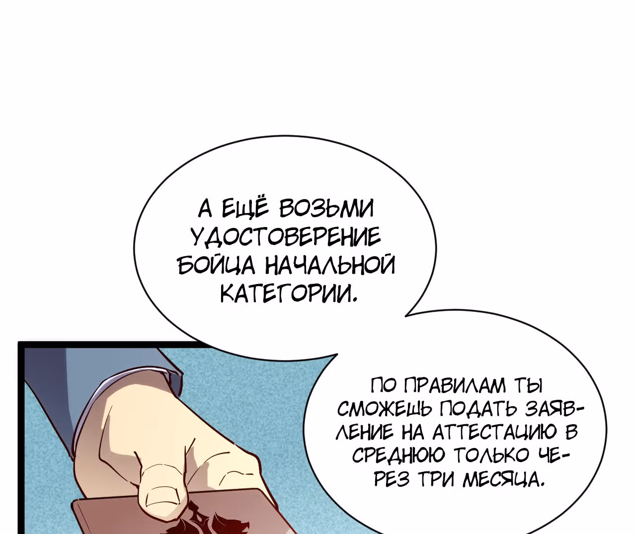 Возвышение воина во время конца света — Том 1 · Глава 15, страница 36