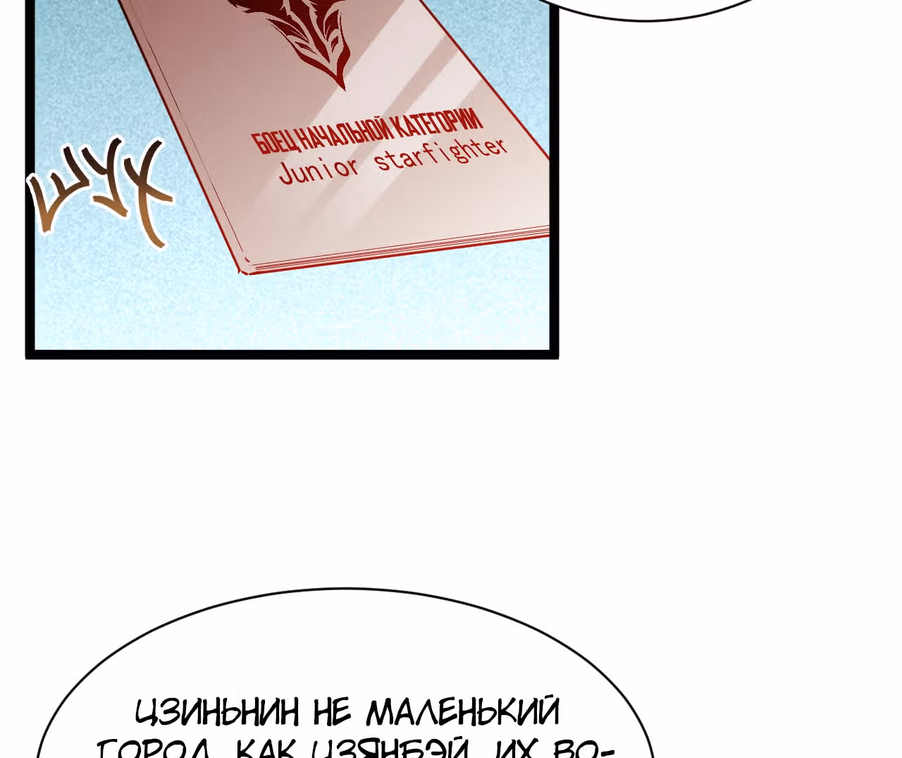 Возвышение воина во время конца света — Том 1 · Глава 15, страница 37