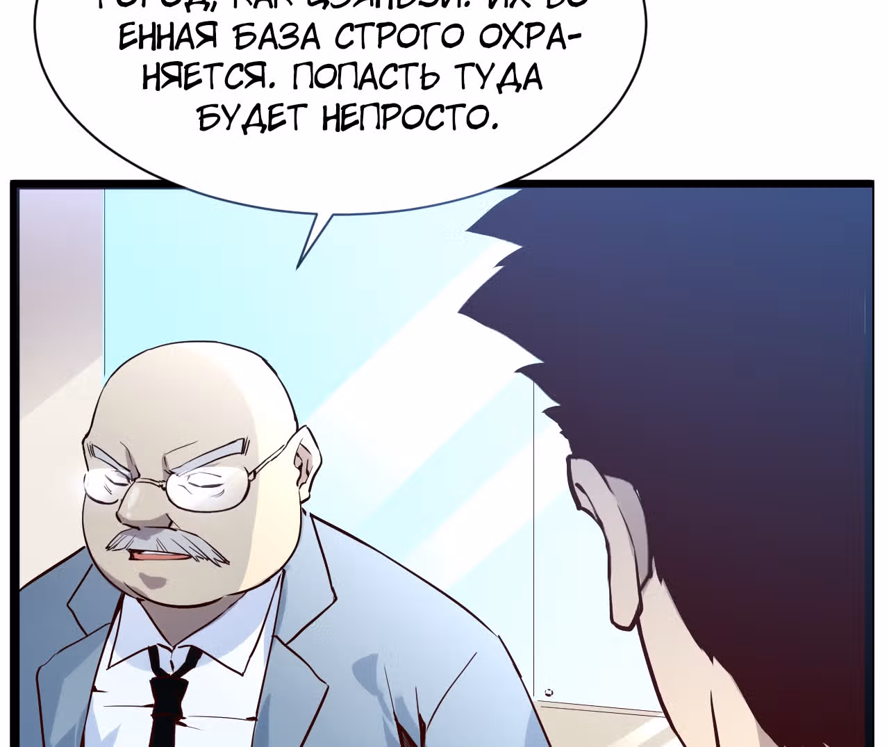 Возвышение воина во время конца света — Том 1 · Глава 15, страница 38