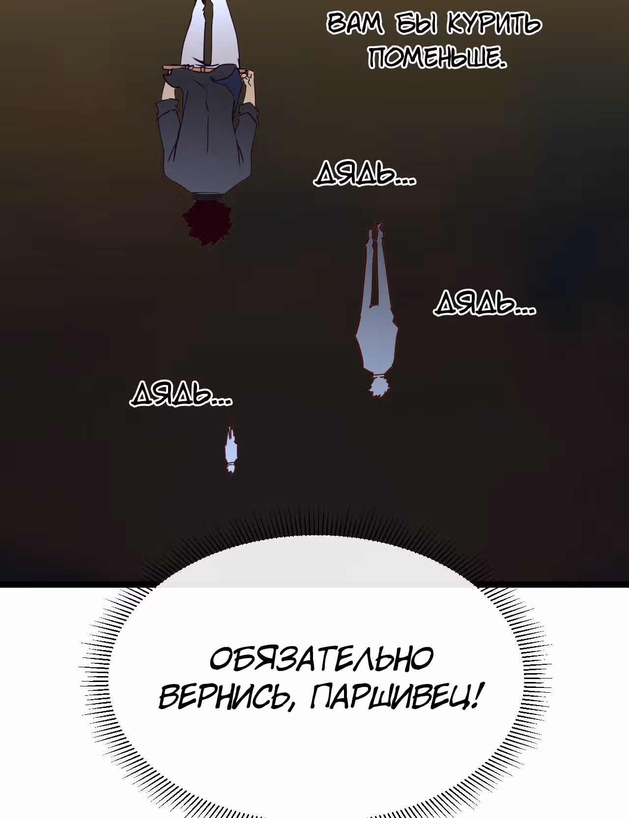 Возвышение воина во время конца света — Том 1 · Глава 15, страница 53