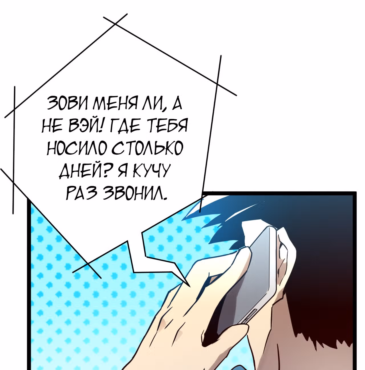 Возвышение воина во время конца света — Том 1 · Глава 15, страница 64