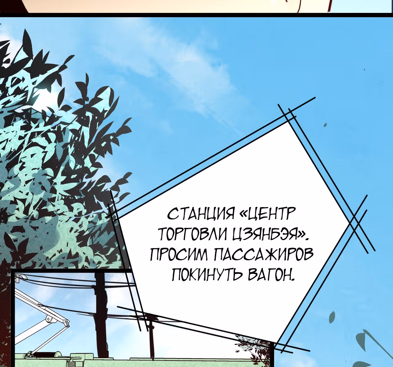 Возвышение воина во время конца света — Том 1 · Глава 15, страница 78