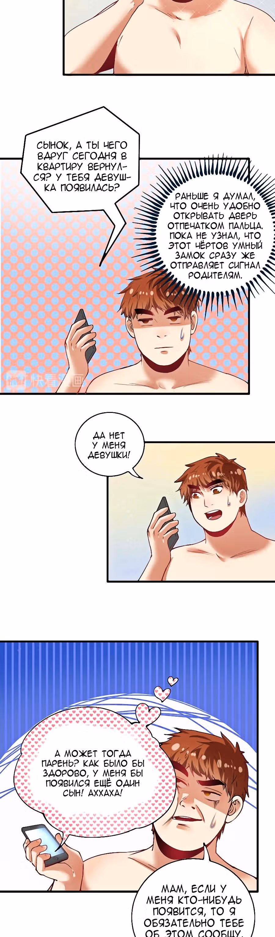 Победитель по жизни — Том 1 · Глава 30, страница 16