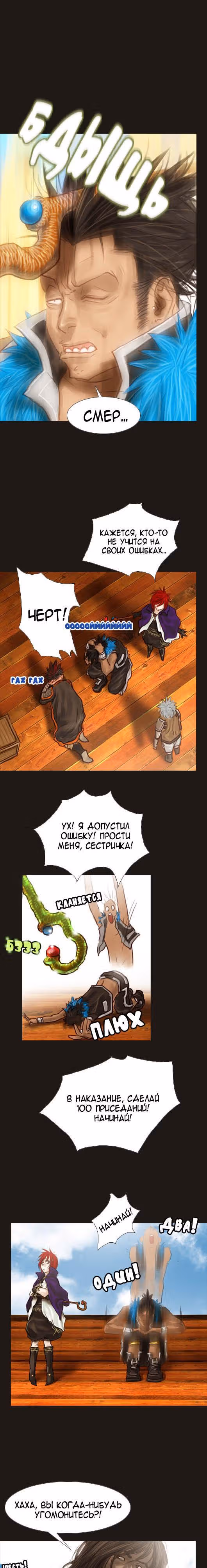 Чародей — Том 1 · Глава 38, страница 12