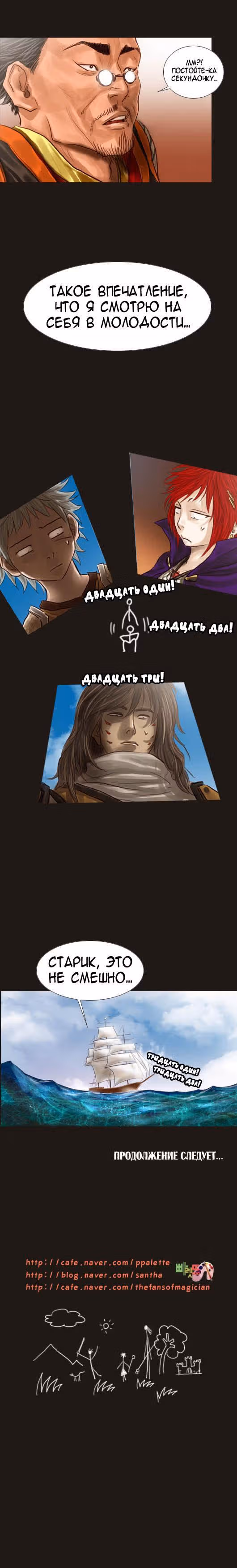 Чародей — Том 1 · Глава 38, страница 14