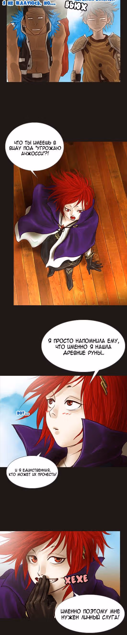 Чародей — Том 1 · Глава 38, страница 5