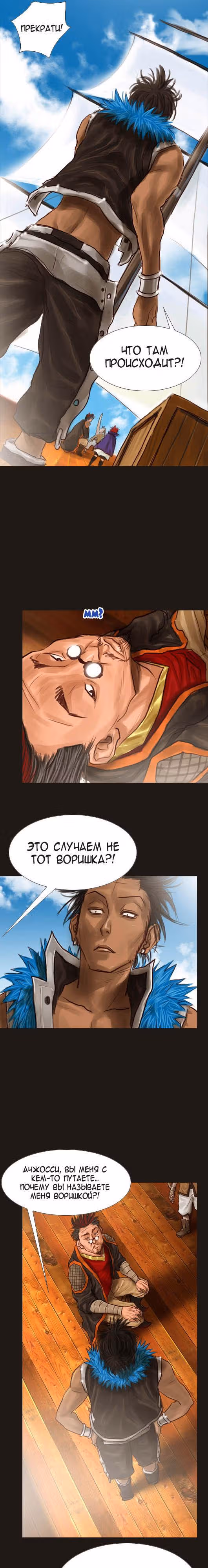 Чародей — Том 1 · Глава 38, страница 10