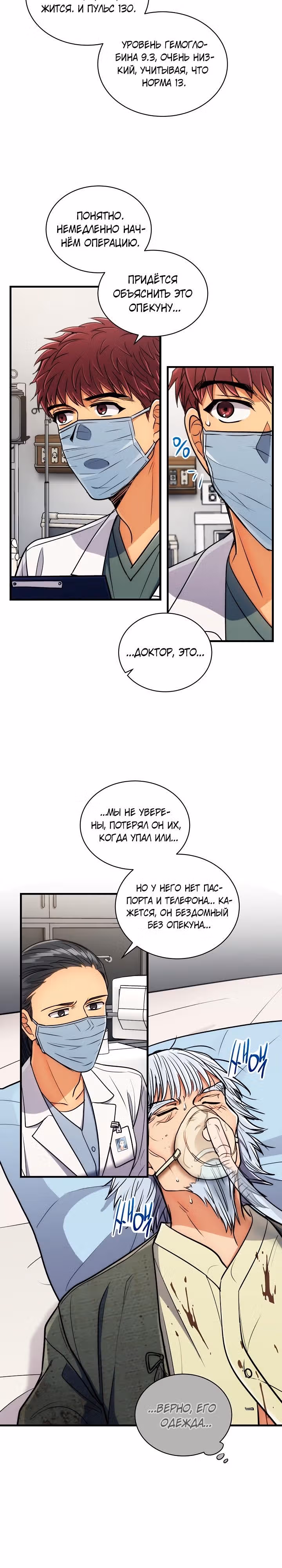 Реинкарнация врача — Том 1 · Глава 68, страница 17