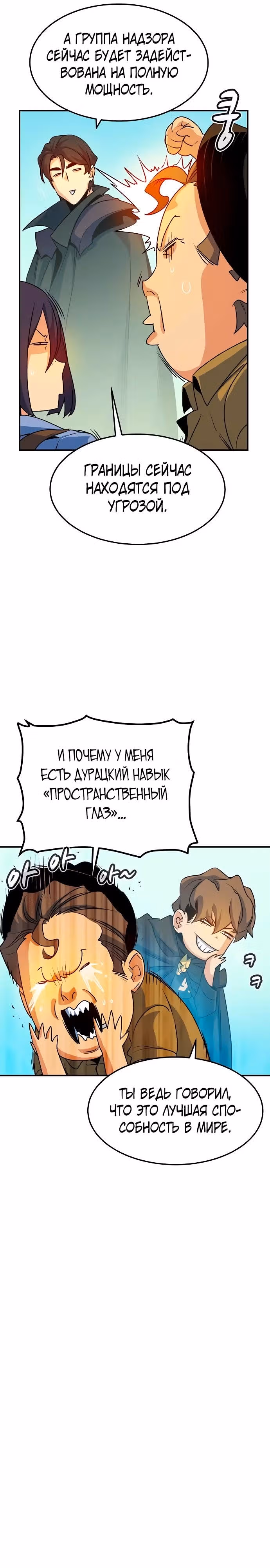 Некромант-одиночка — Том 2 · Глава 124, страница 14