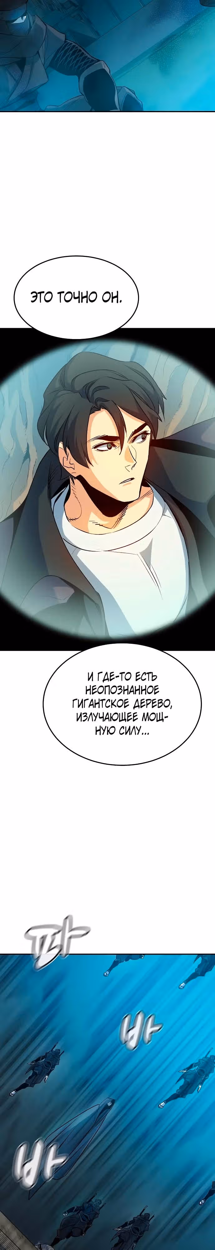 Некромант-одиночка — Том 2 · Глава 124, страница 16