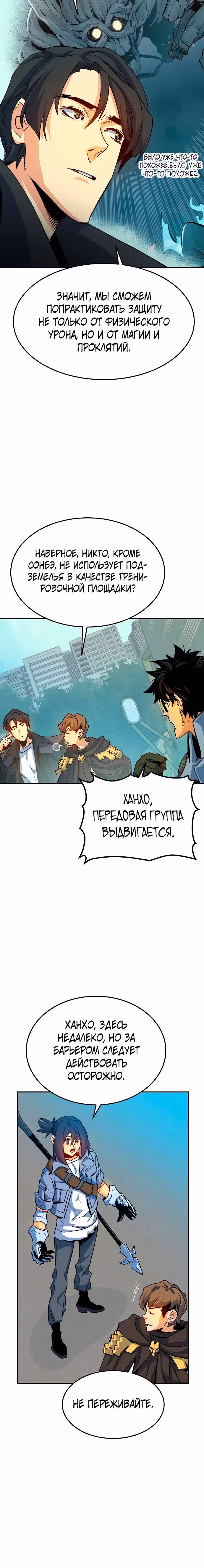 Некромант-одиночка — Том 2 · Глава 124, страница 22