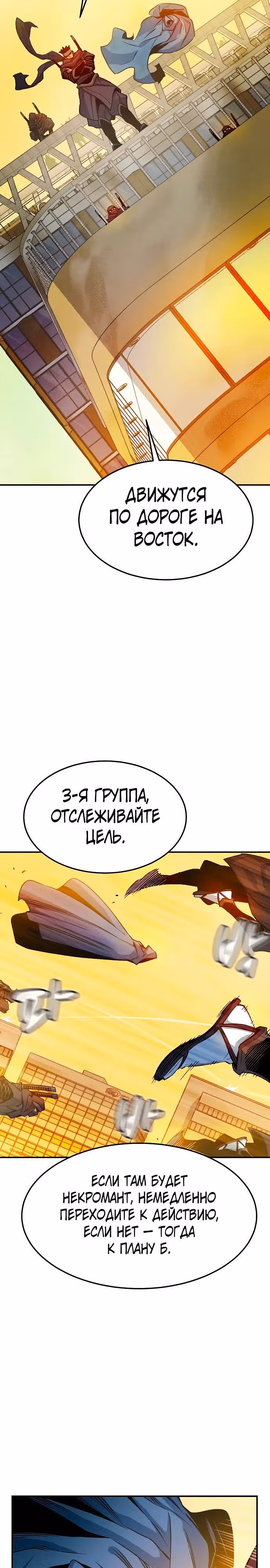 Некромант-одиночка — Том 2 · Глава 124, страница 25