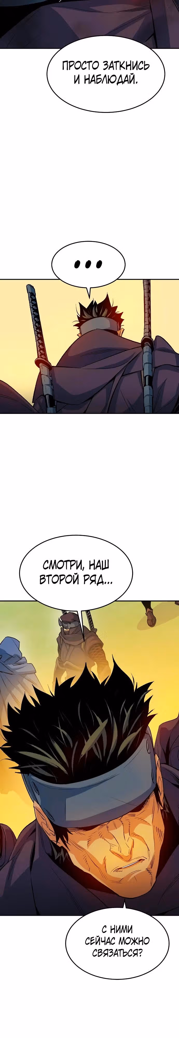 Некромант-одиночка — Том 2 · Глава 124, страница 31