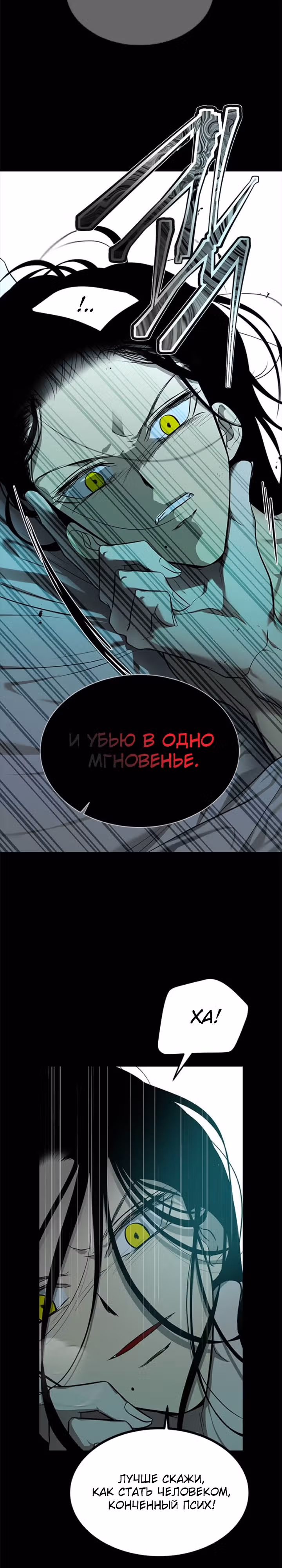 Петля — Том 1 · Глава 165, страница 23