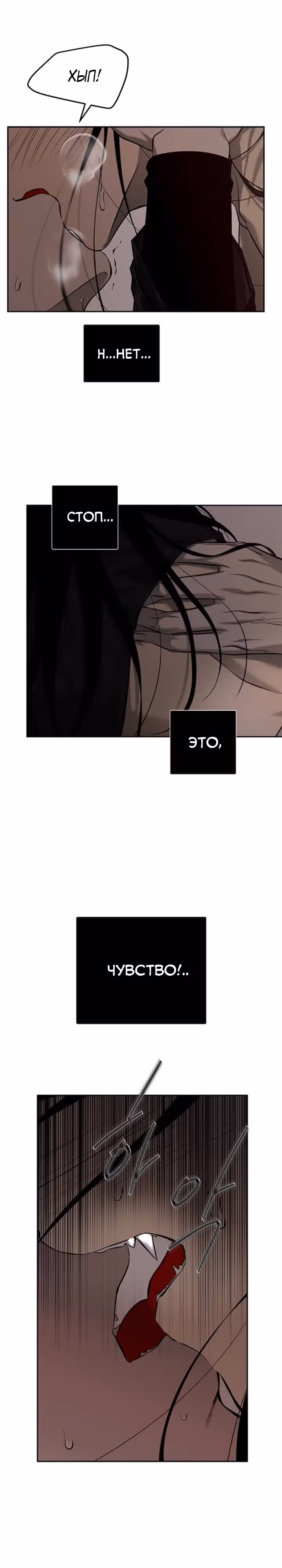 Петля — Том 1 · Глава 165, страница 6