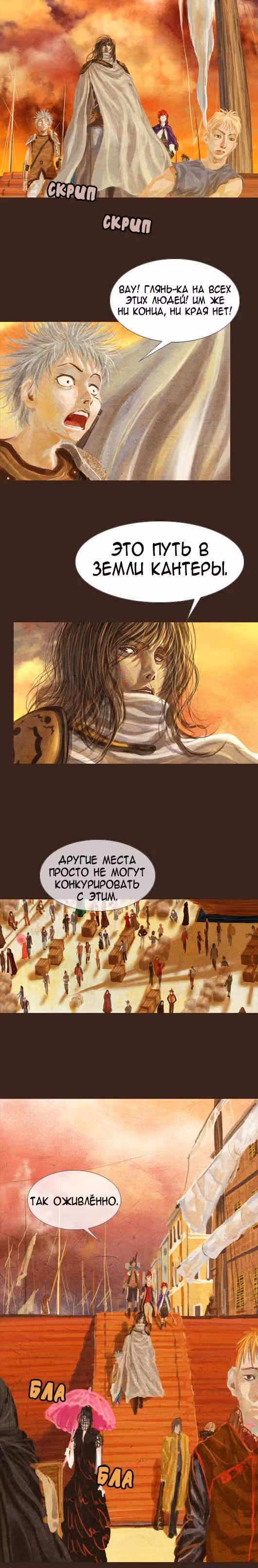 Чародей — Том 1 · Глава 39, страница 12