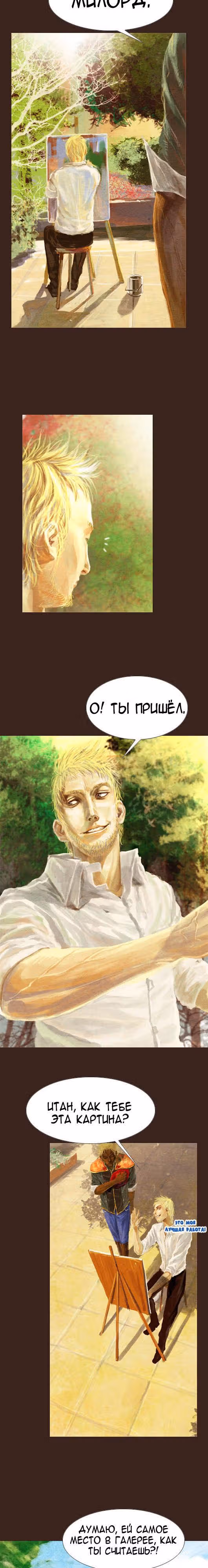 Чародей — Том 1 · Глава 39, страница 4