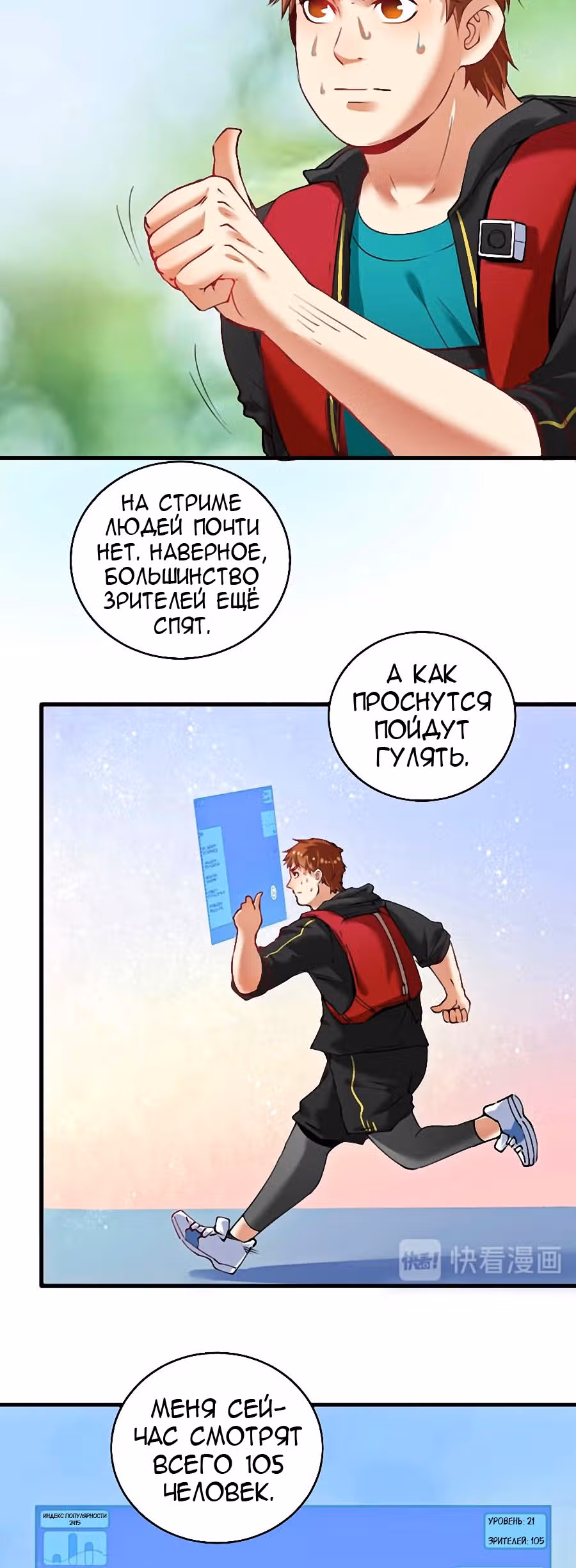 Победитель по жизни — Том 1 · Глава 31, страница 3