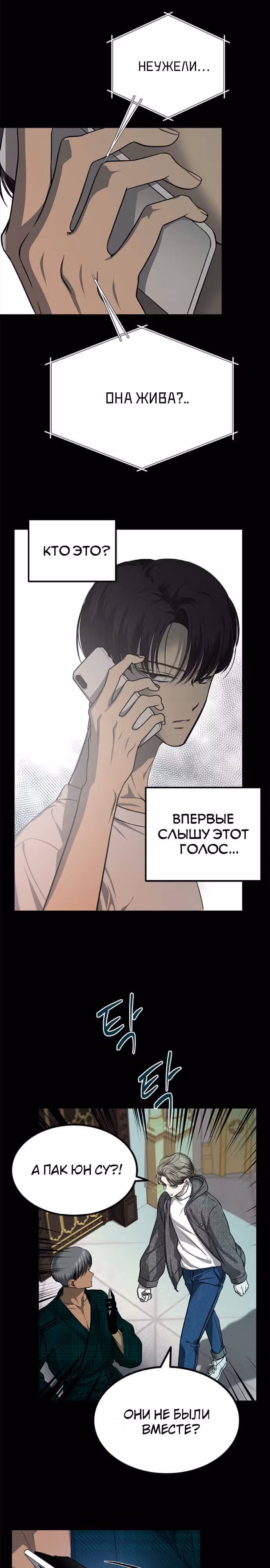 Петля — Том 1 · Глава 166, страница 6