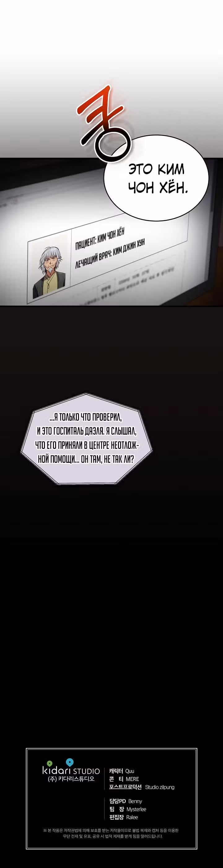 Реинкарнация врача — Том 1 · Глава 69, страница 20