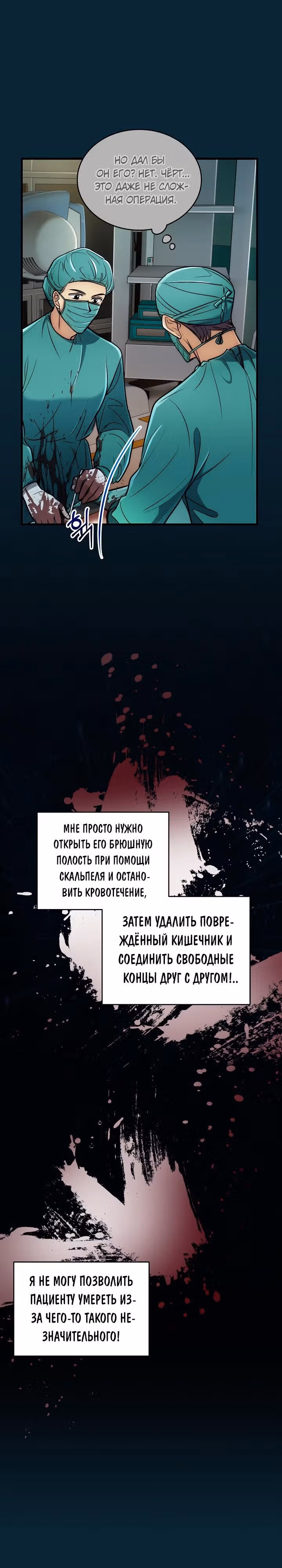 Реинкарнация врача — Том 1 · Глава 69, страница 7