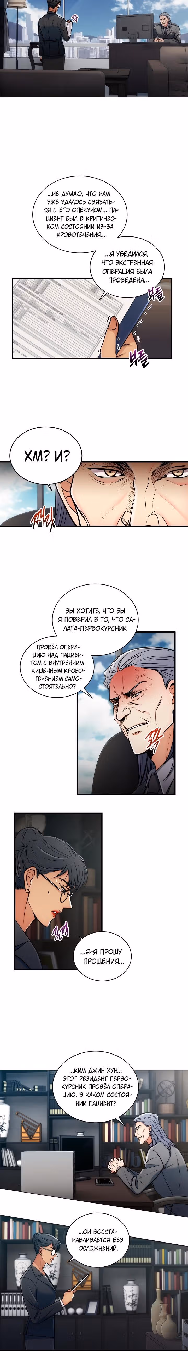 Реинкарнация врача — Том 1 · Глава 69, страница 10
