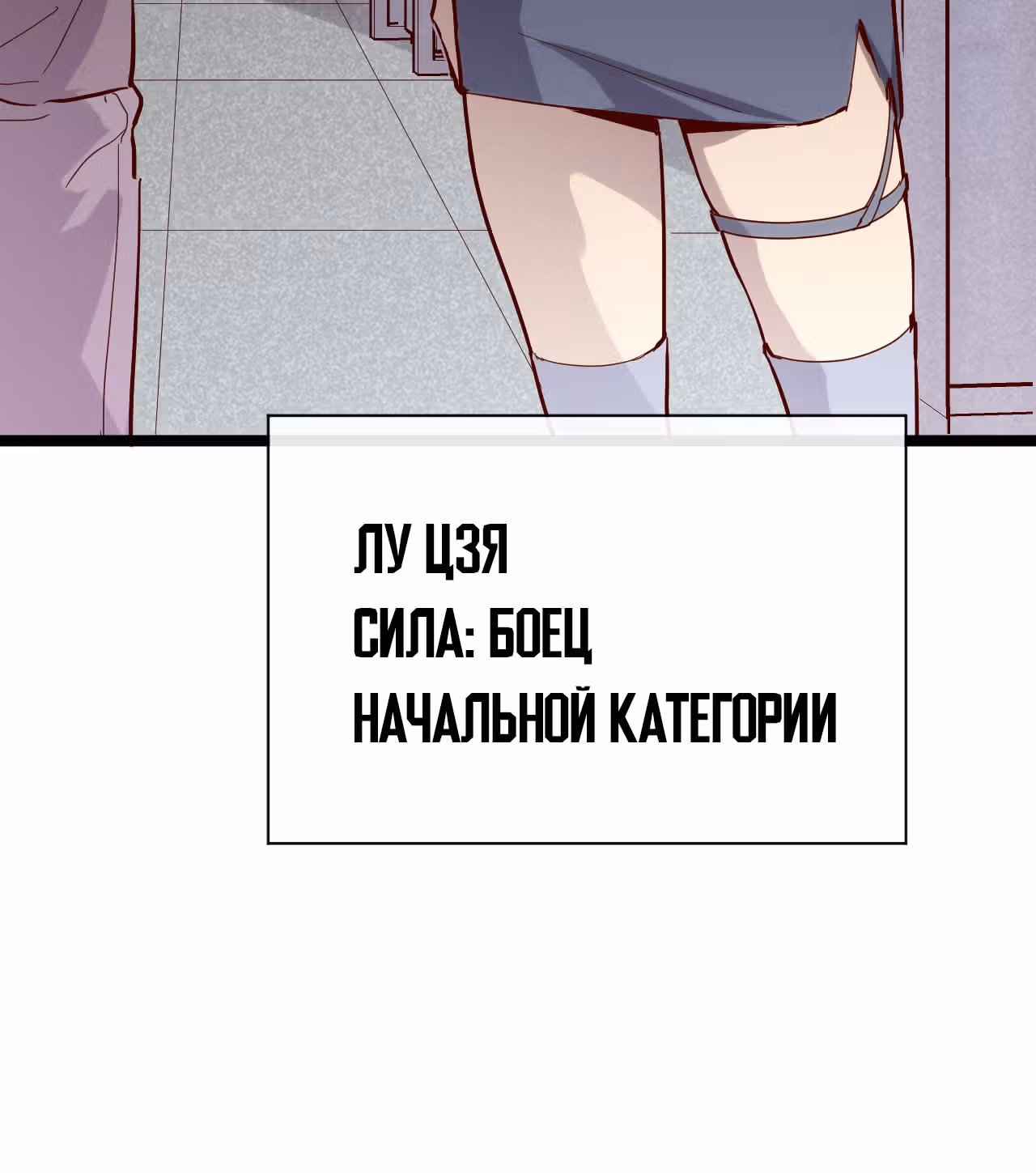 Возвышение воина во время конца света — Том 1 · Глава 16, страница 21