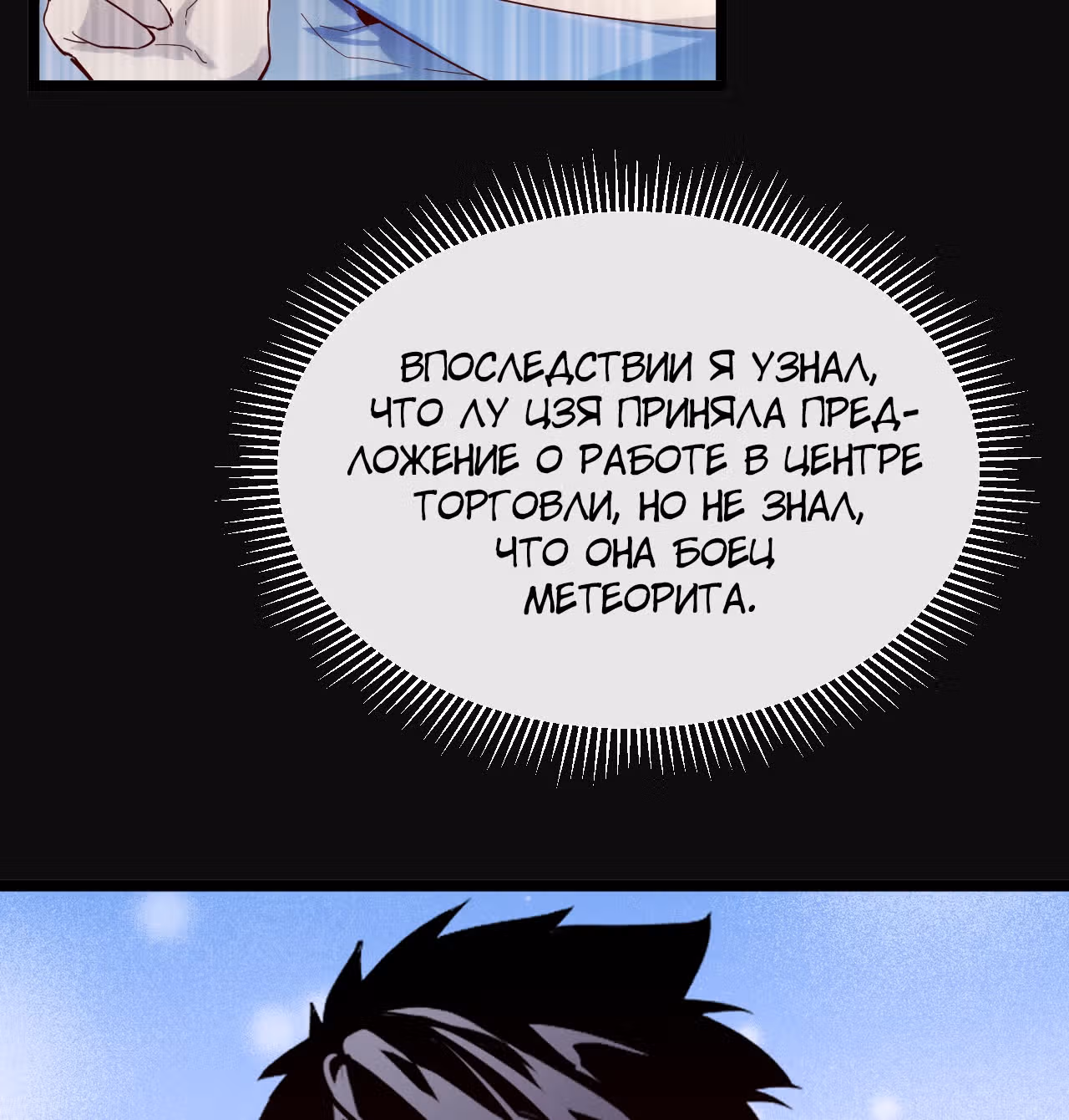 Возвышение воина во время конца света — Том 1 · Глава 16, страница 27
