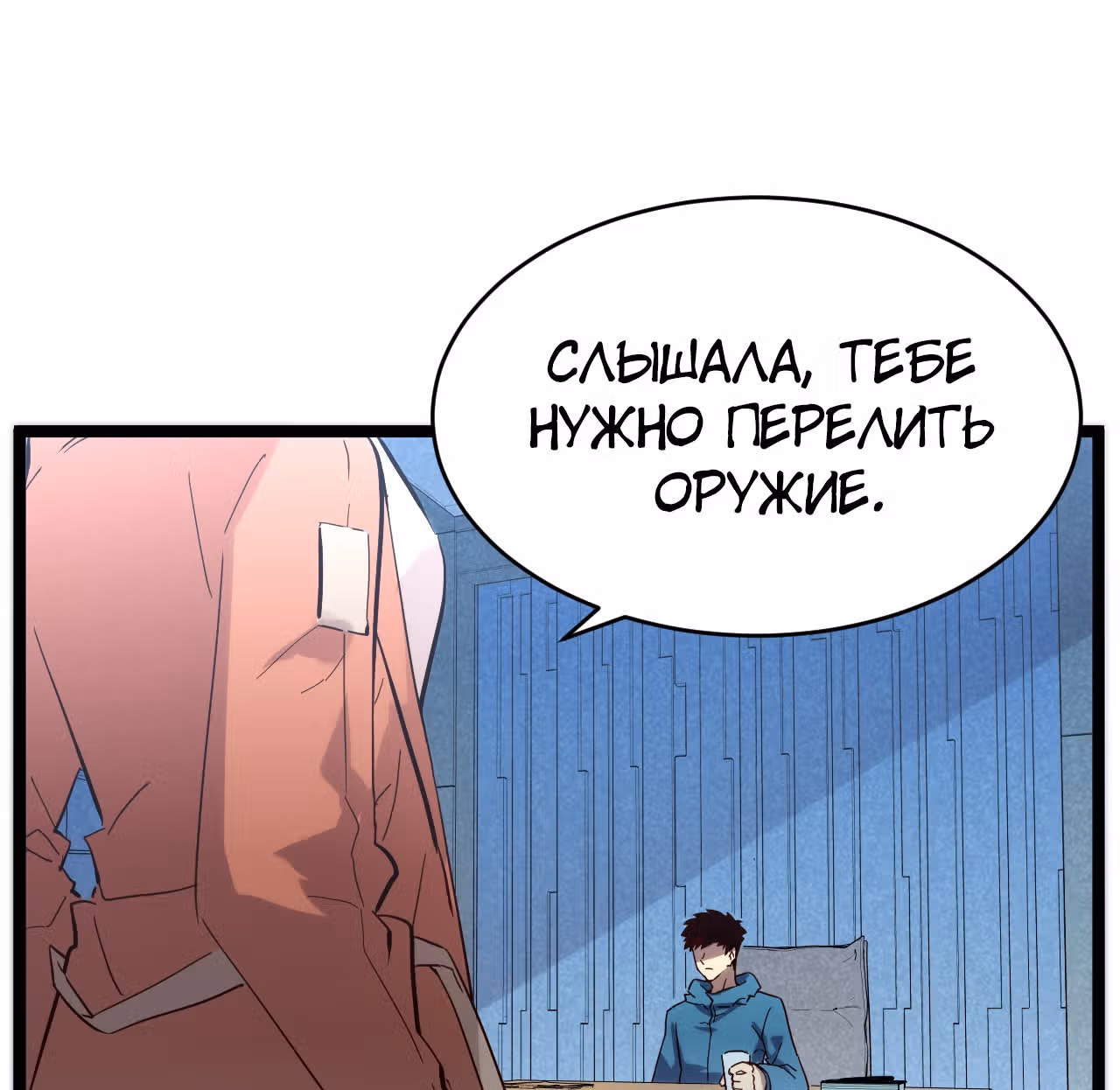 Возвышение воина во время конца света — Том 1 · Глава 16, страница 47