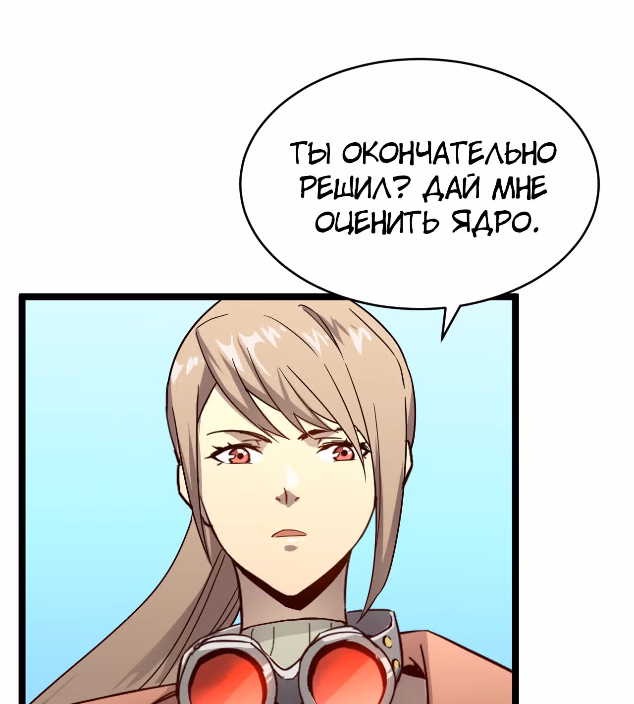 Возвышение воина во время конца света — Том 1 · Глава 16, страница 54