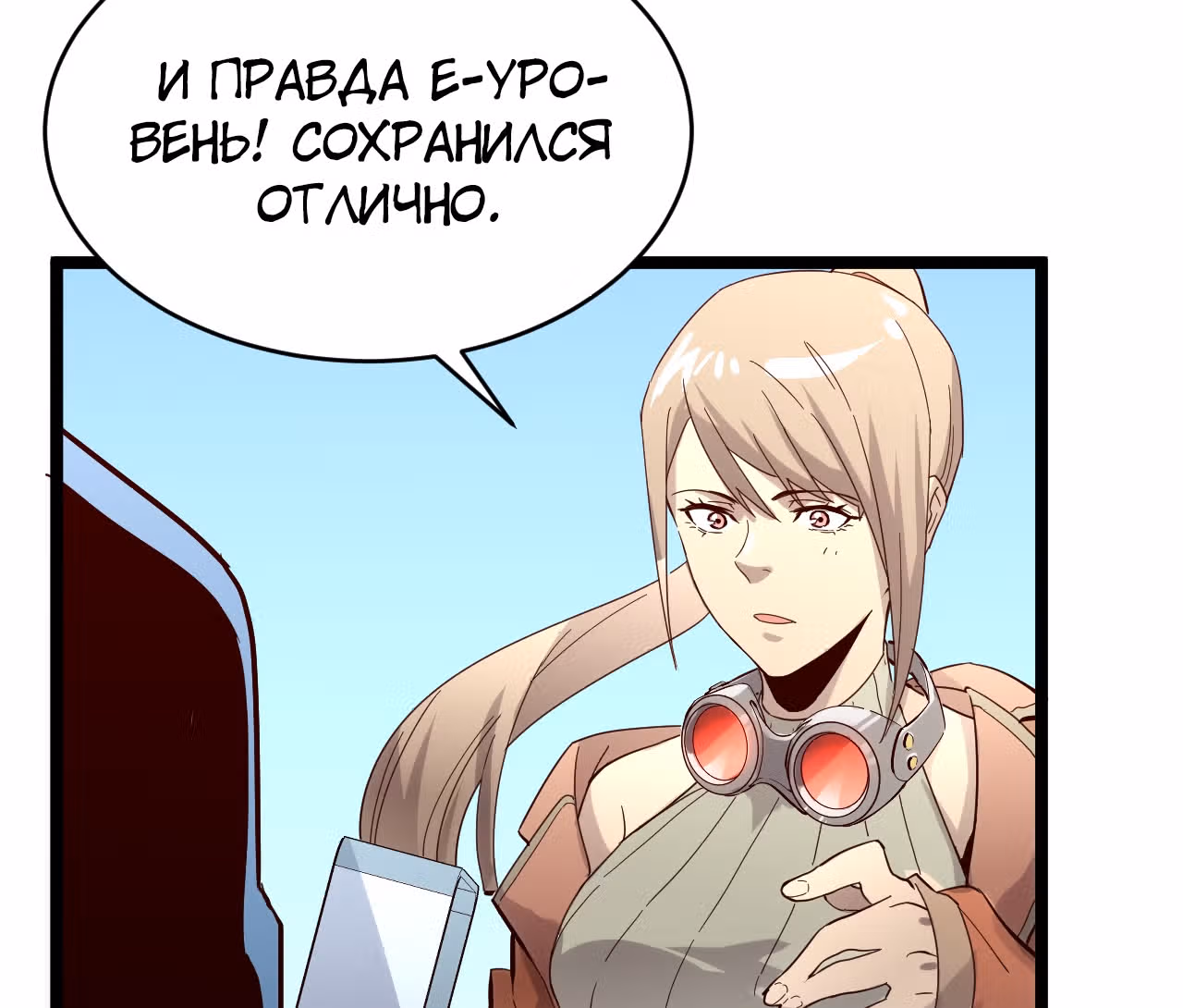 Возвышение воина во время конца света — Том 1 · Глава 16, страница 68