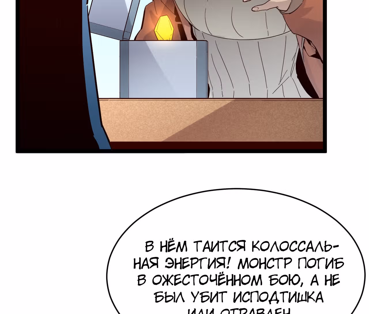 Возвышение воина во время конца света — Том 1 · Глава 16, страница 69