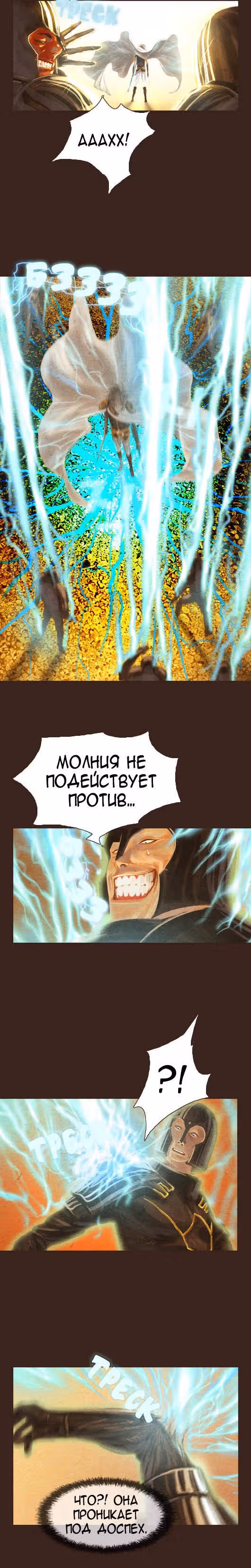 Чародей — Том 1 · Глава 41, страница 7