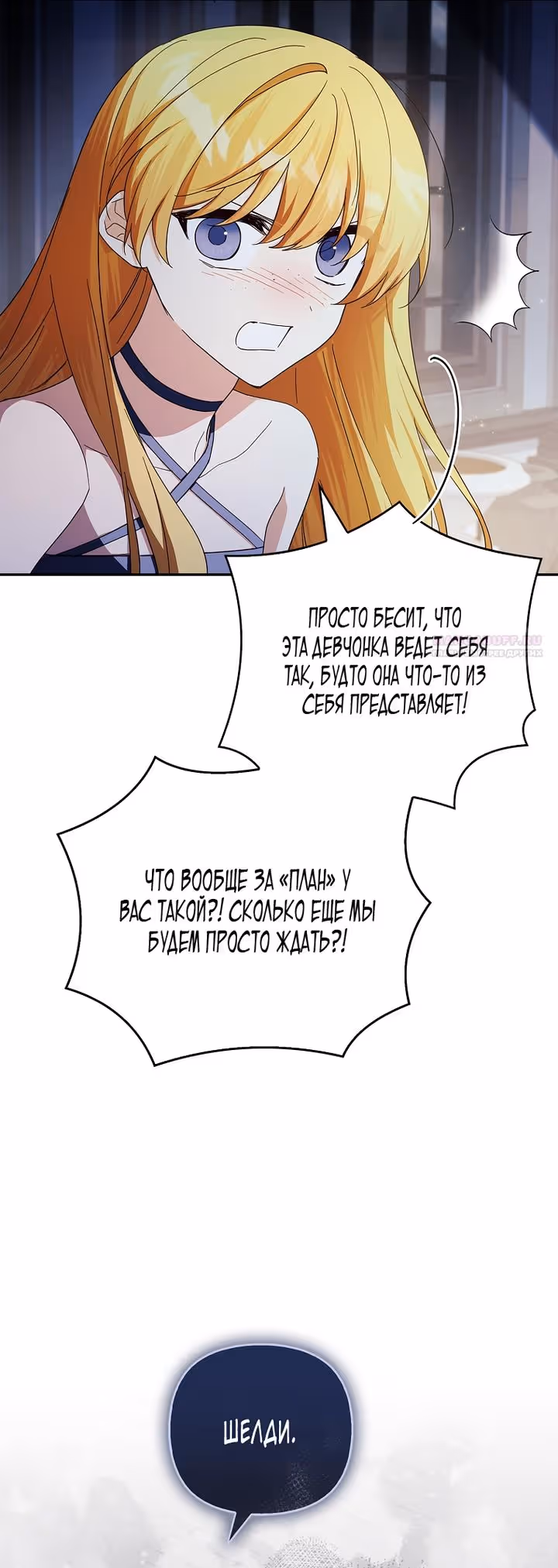 Истинная младшая дочь герцога-злодея — Том 2 · Глава 115, страница 34