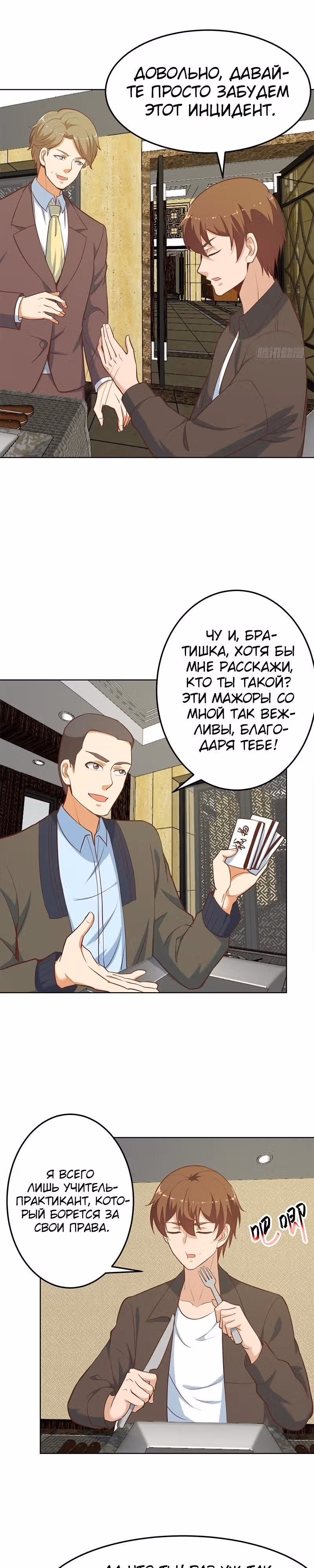 Возвращение Культиватора в Университет — Том 1 · Глава 61, страница 4