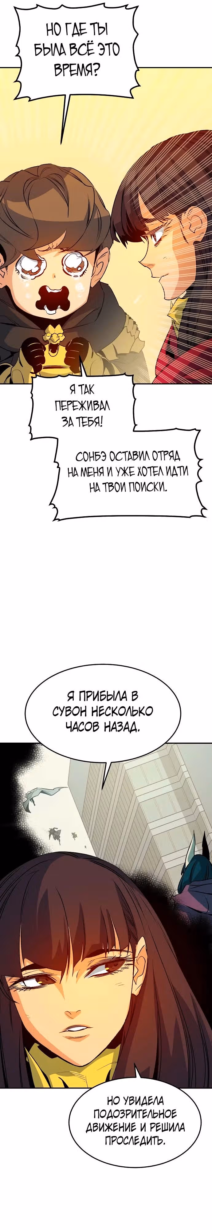 Некромант-одиночка — Том 2 · Глава 125, страница 22