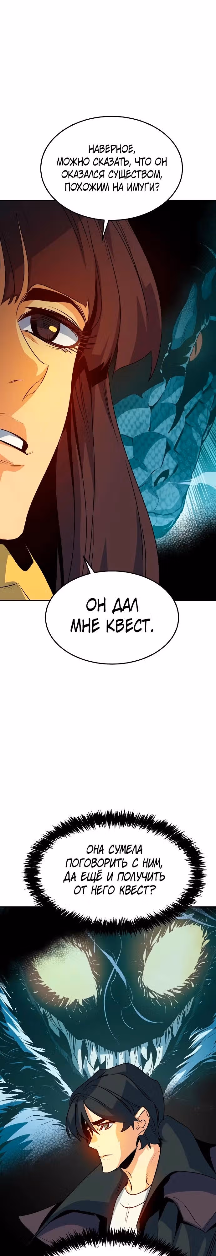Некромант-одиночка — Том 2 · Глава 125, страница 27