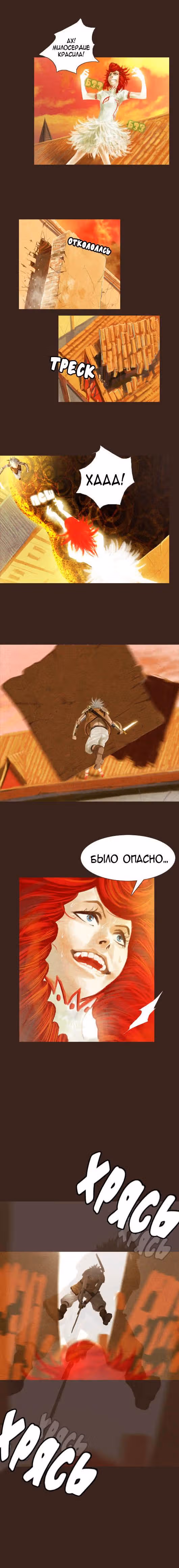 Чародей — Том 1 · Глава 42, страница 11