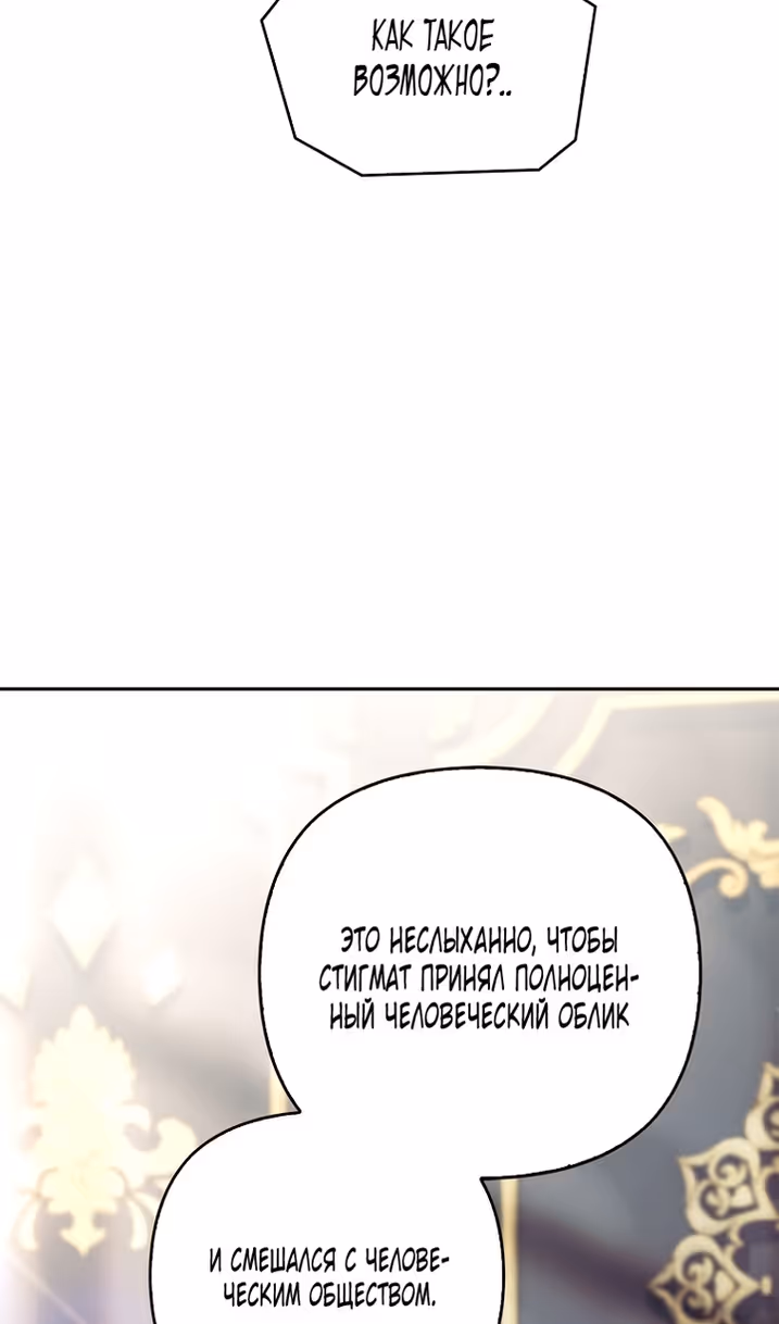 Истинная младшая дочь герцога-злодея — Том 2 · Глава 114, страница 73