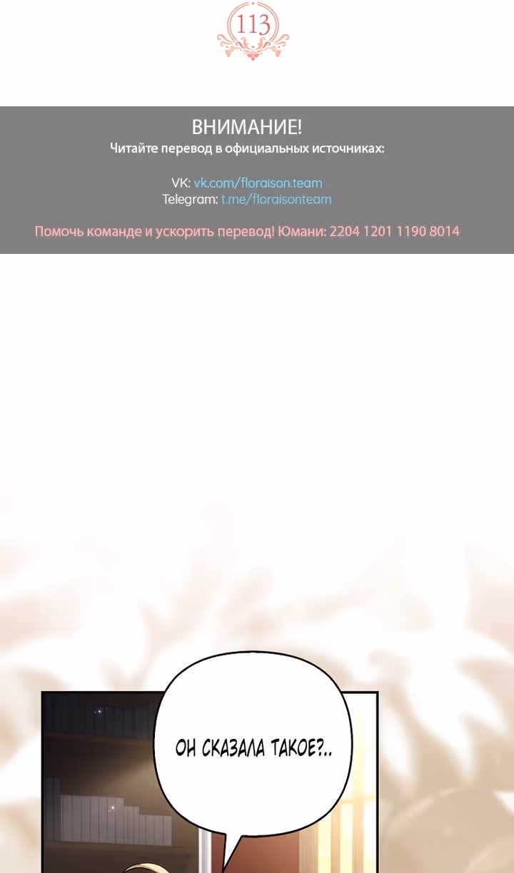 Истинная младшая дочь герцога-злодея — Том 2 · Глава 113, страница 3