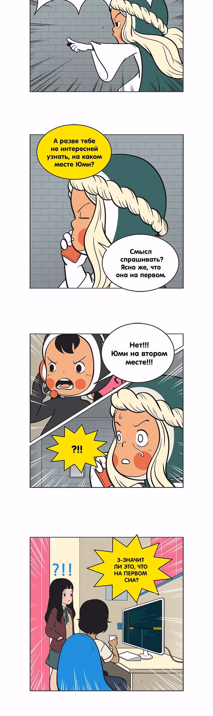 Клетки Юми — Том 2 · Глава 87, страница 3