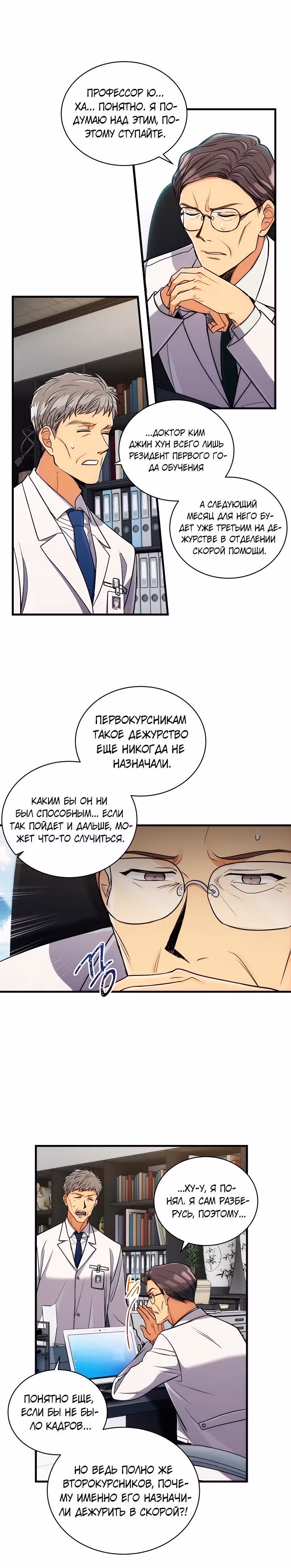 Реинкарнация врача — Том 1 · Глава 71, страница 15