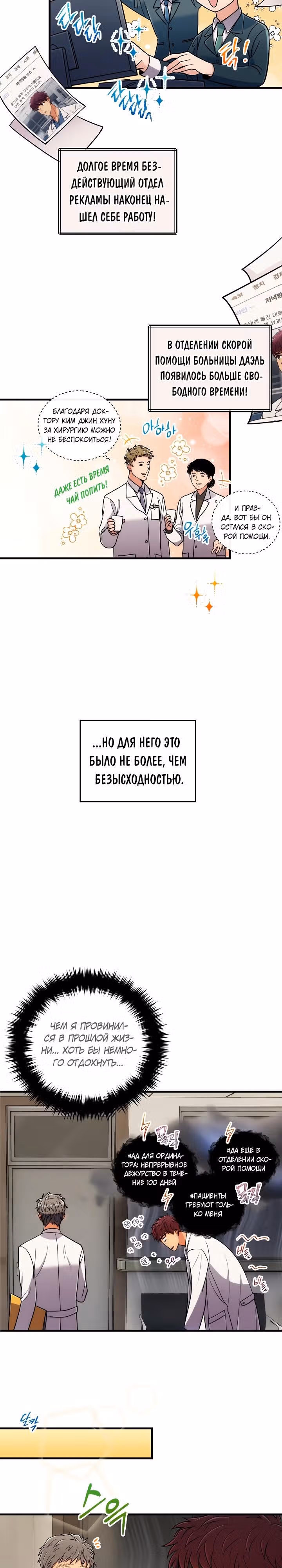 Реинкарнация врача — Том 1 · Глава 71, страница 3