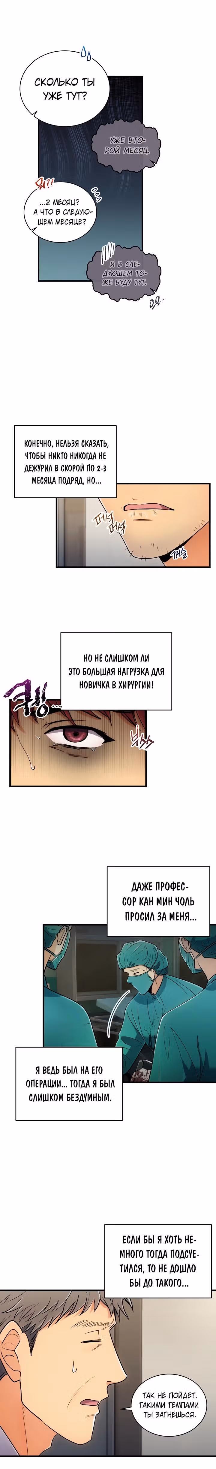 Реинкарнация врача — Том 1 · Глава 71, страница 5