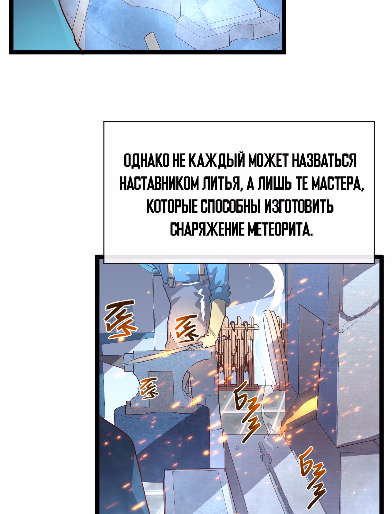 Возвышение воина во время конца света — Том 1 · Глава 17, страница 16