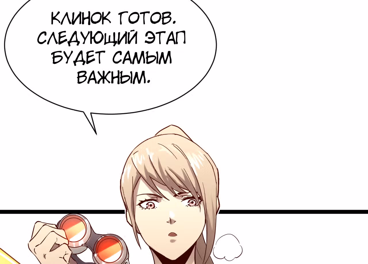 Возвышение воина во время конца света — Том 1 · Глава 17, страница 22