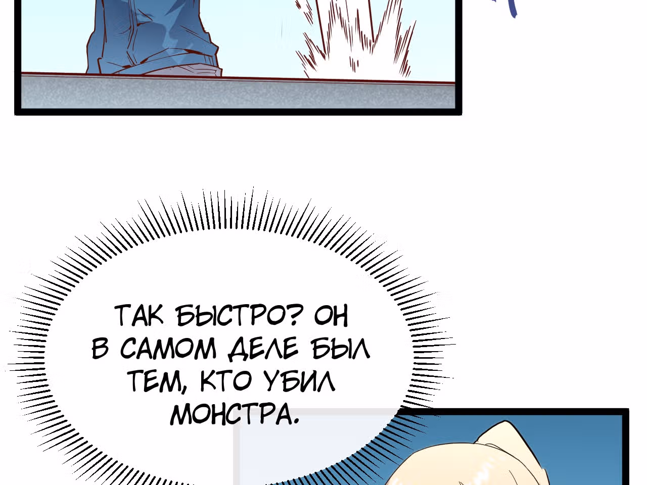 Возвышение воина во время конца света — Том 1 · Глава 17, страница 48