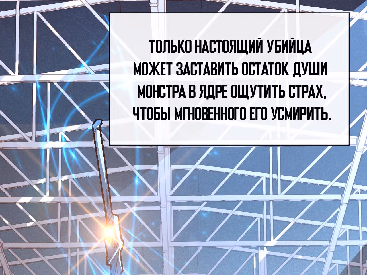 Возвышение воина во время конца света — Том 1 · Глава 17, страница 50