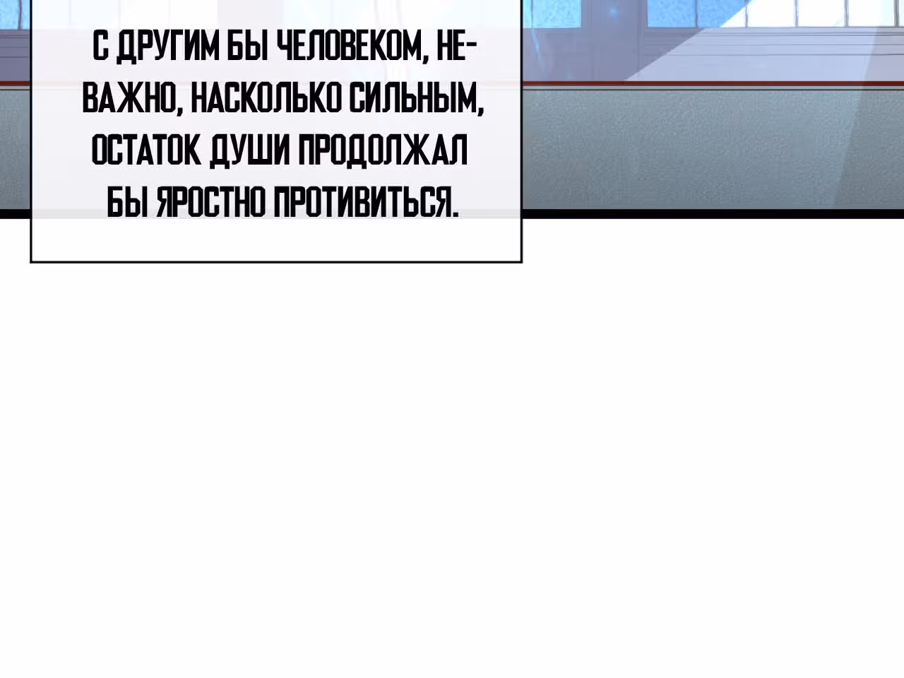 Возвышение воина во время конца света — Том 1 · Глава 17, страница 52