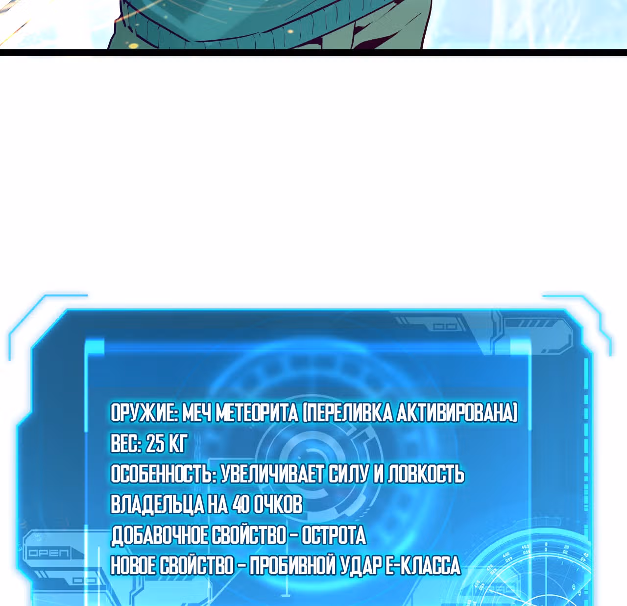 Возвышение воина во время конца света — Том 1 · Глава 17, страница 64